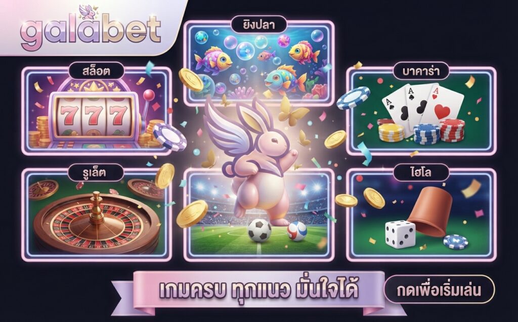 galabetเดิมพันกีฬา แทงบอล ครบทุกลีก ฝาก-ถอน รวดเร็ว